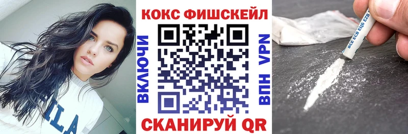 КОКАИН Fish Scale  Ульяновск 